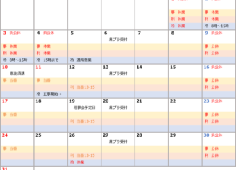 2021年1月の営業日を更新しました。