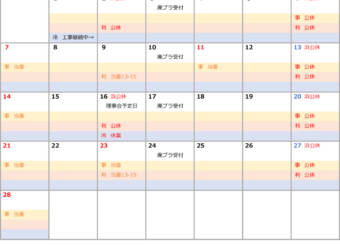 2021年2月の営業日を更新しました