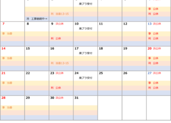 2021年3月の営業日を更新しました