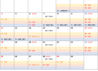 2021年4月の営業日を更新しました※4/16追記
