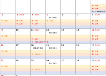 2021年5月の営業日を更新しました