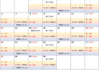 2021年6月の営業日を更新しました