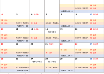 2021年7月の営業日を更新しました