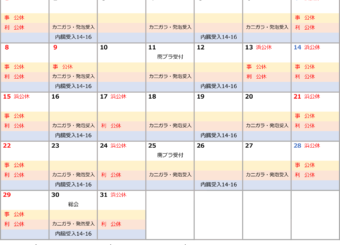 2021年8月の営業日を更新しました