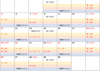 2021年9月の営業日を更新しました