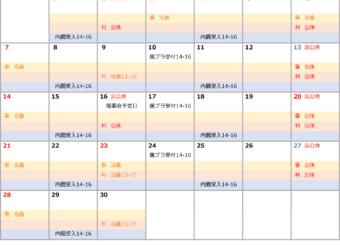 2021年11月の営業日を更新しました