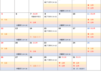 2021年12月の営業日を更新しました