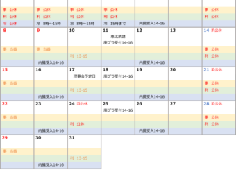2023年1月の営業日を更新しました