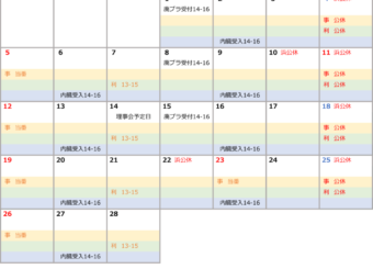 2023年2月の営業日を更新しました