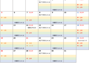 2023年3月の営業日を更新しました