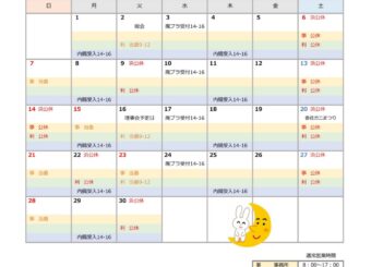 2025年9月の営業日を更新しました