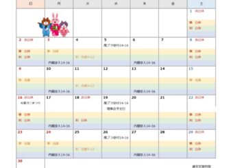 2025年11月の営業日を更新しました