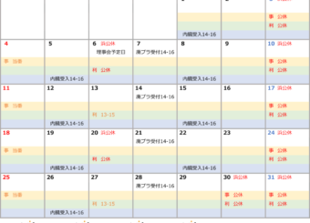 2022年12月の営業日を更新しました