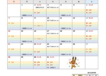 2025年12月の営業日を更新しました