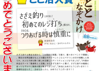 第12回みんなのととコンテスト2025「ととなぞかけ大募集」結果発表